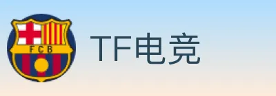 TF电竞 logo